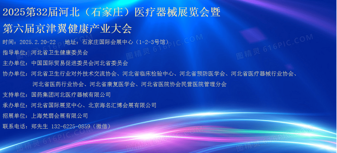 2025河北医疗器械展|2025石家庄医疗器械展