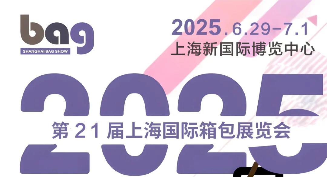 2025箱包展-2025中国箱包展览会