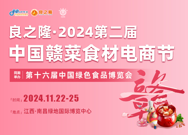 全国食材展-2024中国国际餐饮食材展览会