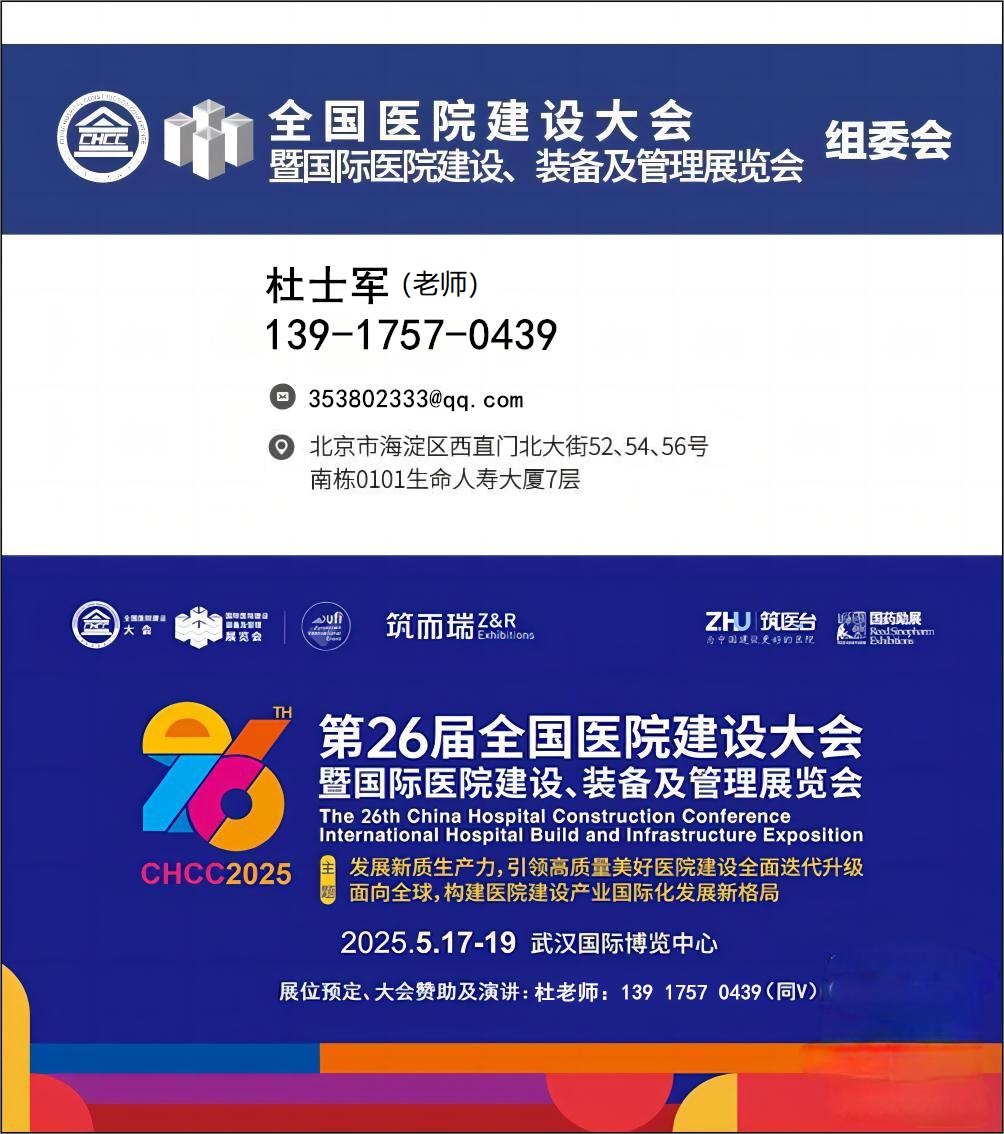 CHCC官宣2025武汉国际医院规划设计与工程总承包展【时间及地点】