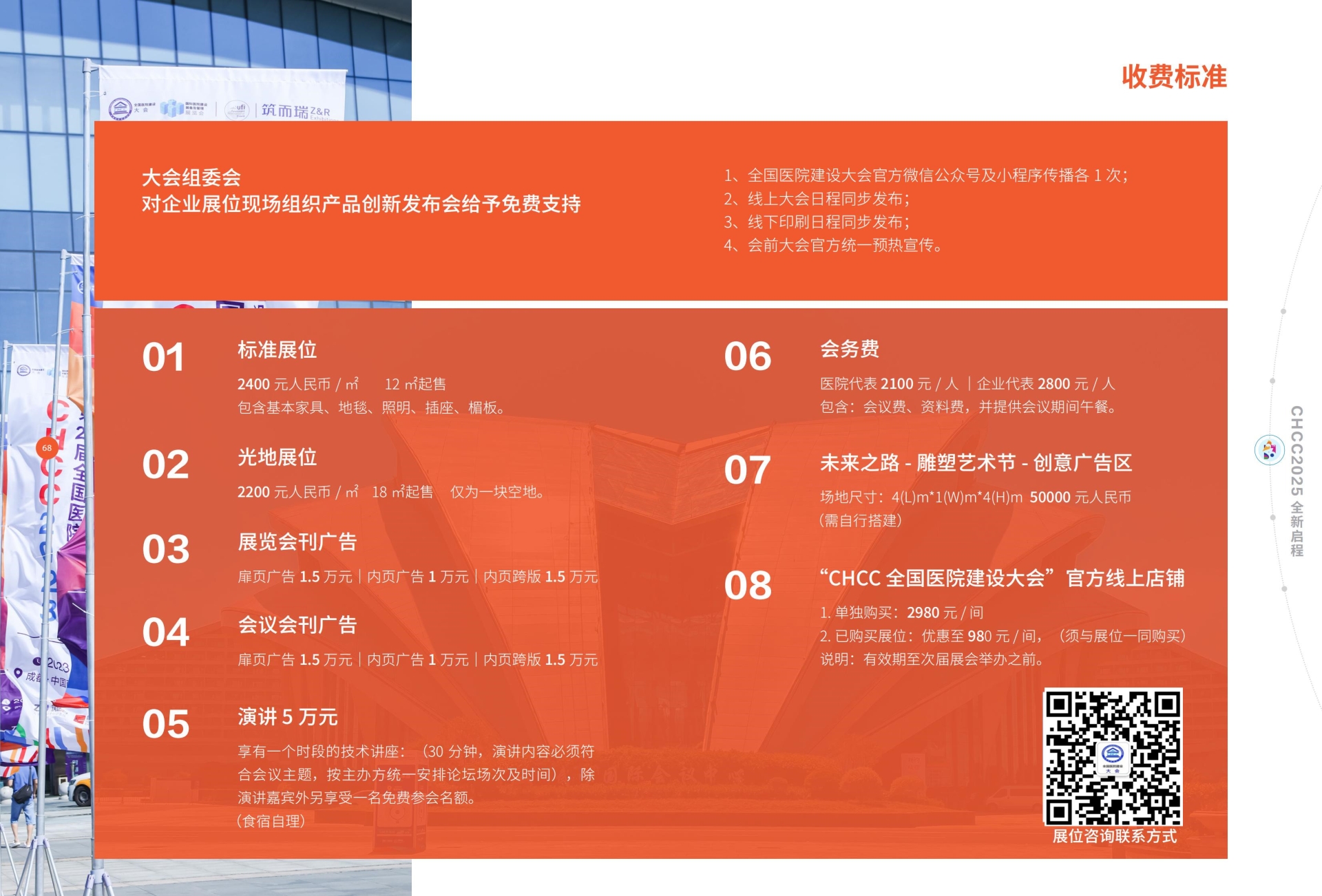 主办单位发布2025第26届中国医院建设大会（召开时间及地点）