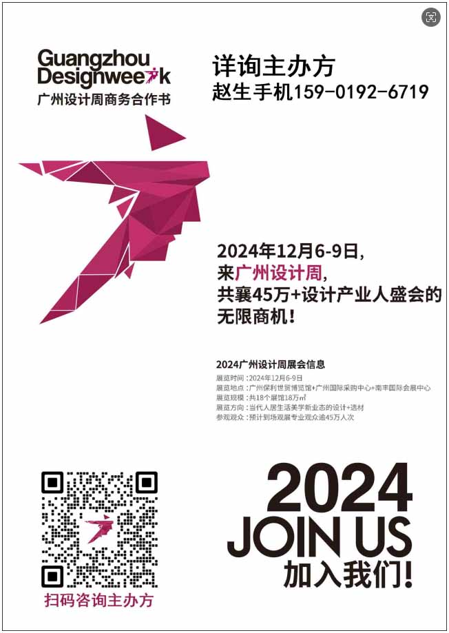 ​2024广州设计周来「酒店与新商业空间材艺馆」浙江超力体育用品有限公司