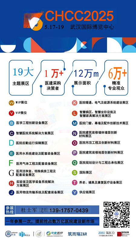 国际医院智慧管理系统展-【CHCC2025主办方发布】2025第26届全国医院建设大会