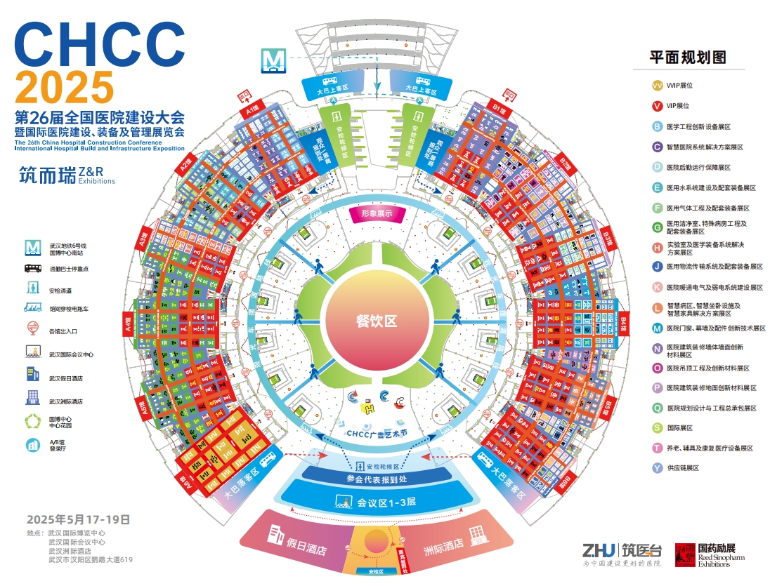 国际医建大会-CHCC医院医疗器械及工程材料供应链展览会