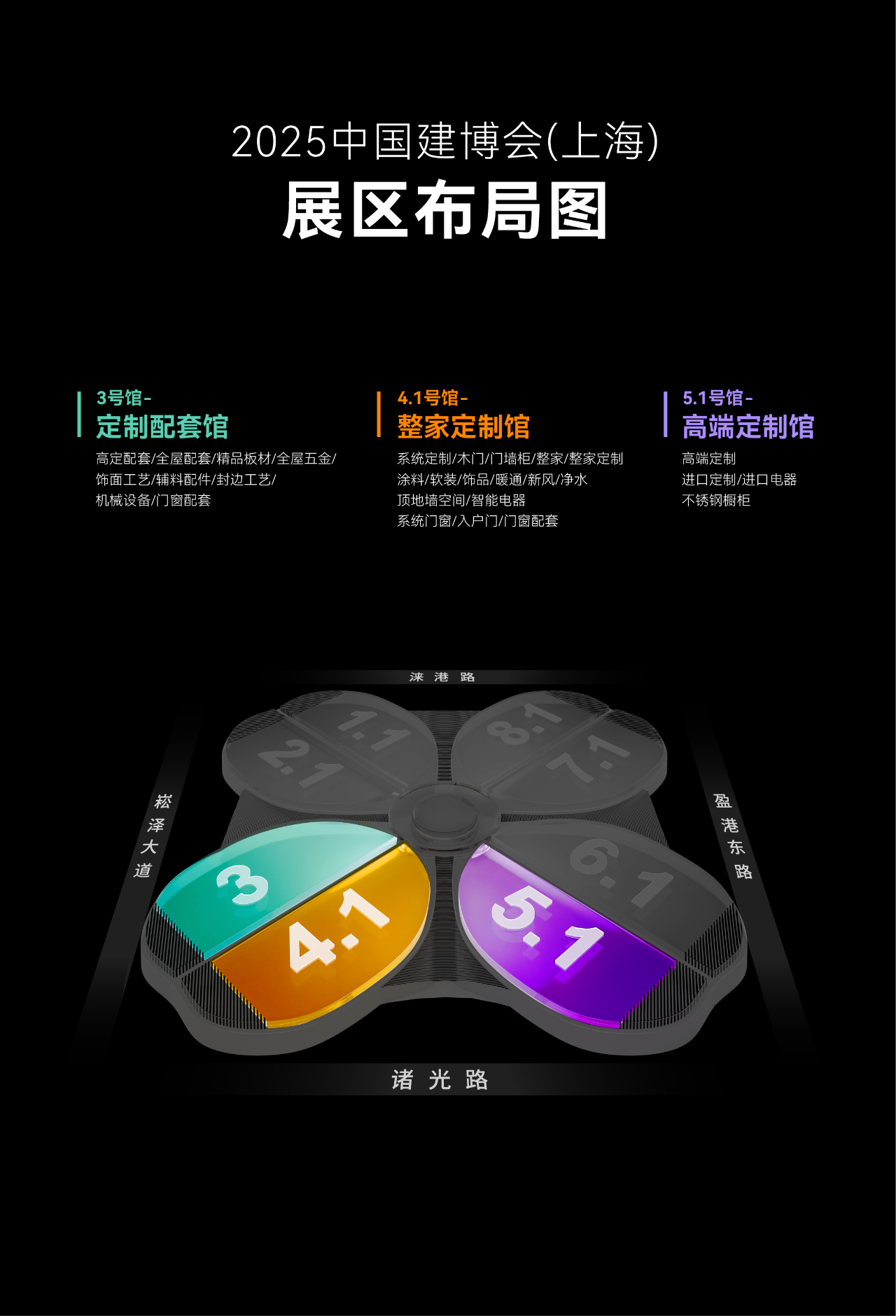 CBD Fair 2025上海建博会——展览地点：上海虹桥国家会展中心