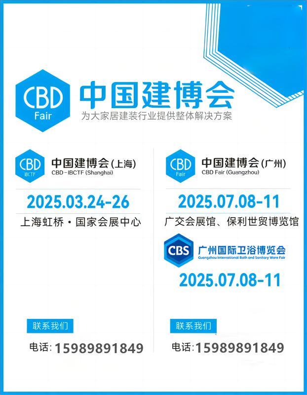 CBD官宣2025上海建博会【主办方电话：13524502776微信同号】