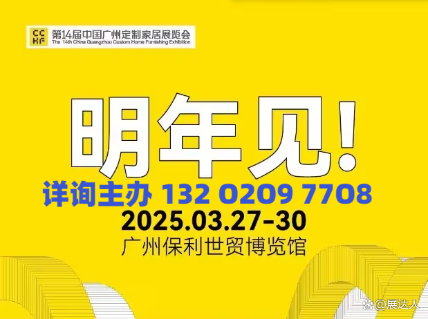 2025广州整家定制展（时间地点展馆）中国轻高定家居展览会