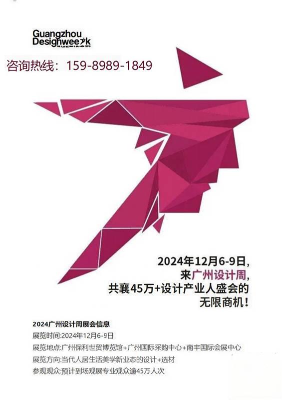 重磅官宣！2024广州设计周|广州设计周组委会的幕后势力，追得到