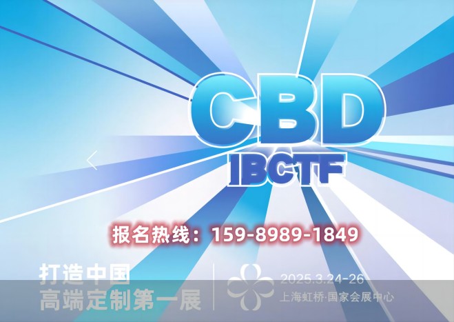 2025上海建博会-中国建博会-广州建博会【CBD主办方发布】