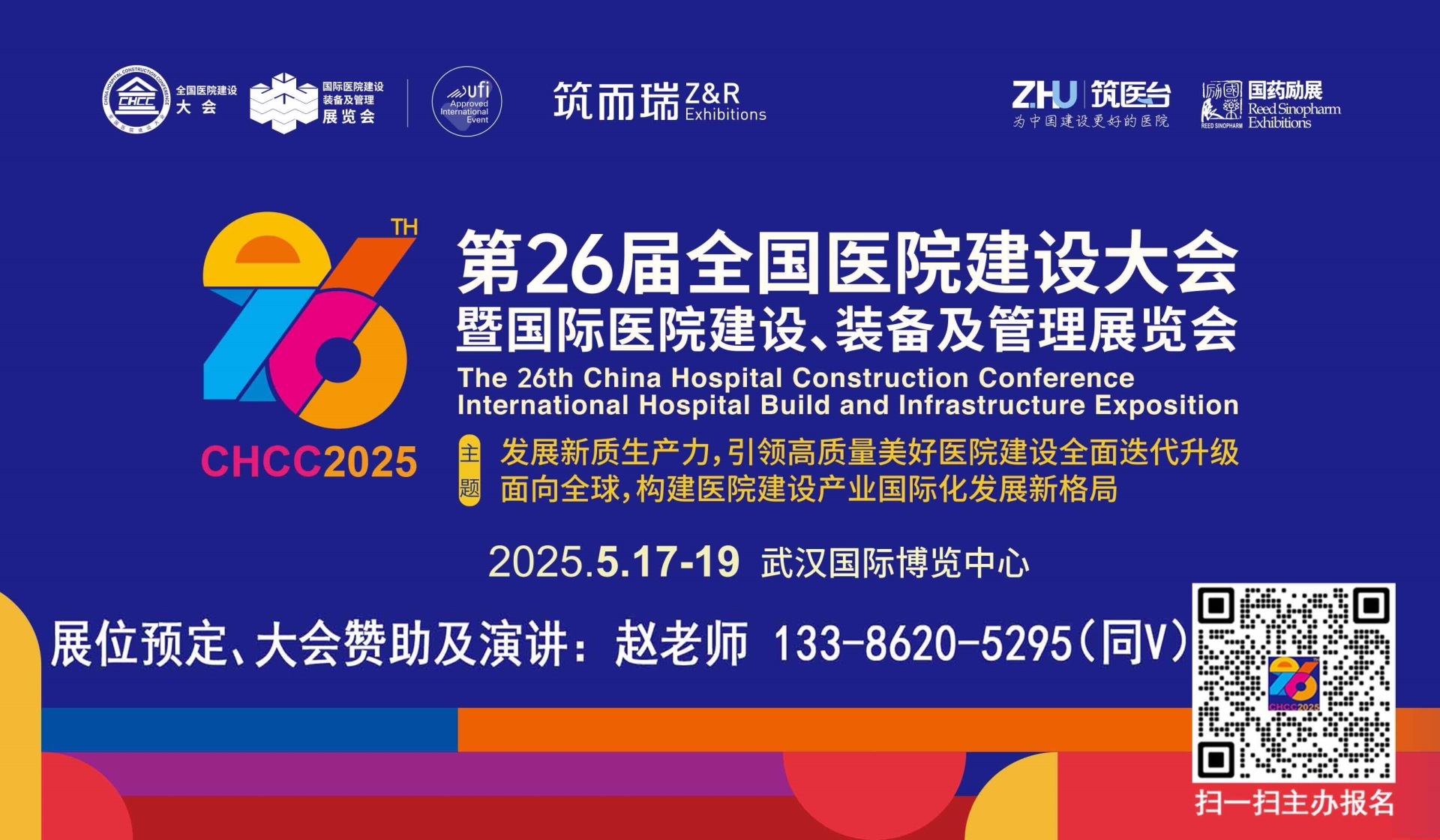 中国医院智能尿管机展览会CHCC2025展位咨询【第26届全国医院建设大会】