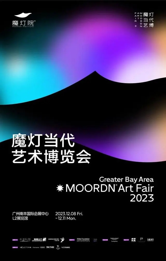 重磅官宣！2024广州设计周（魔灯当代艺术博览）中国设计行业超级大展