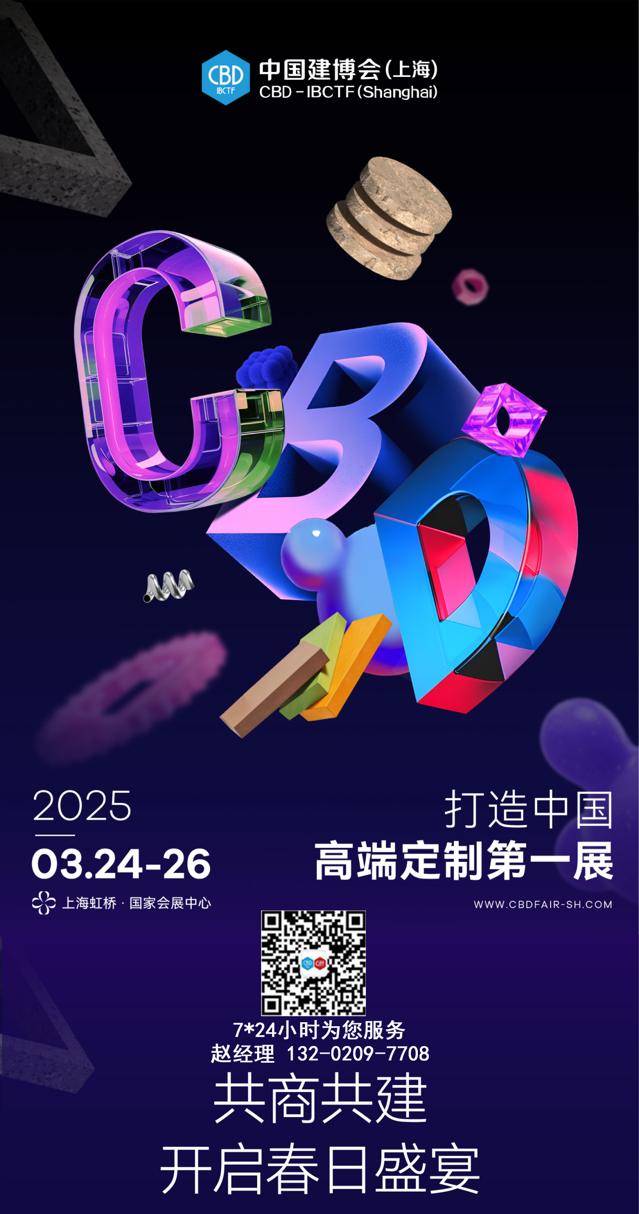 官宣！2025中国建博会（上海）暨首届“虹桥设计周”高端升级看上海