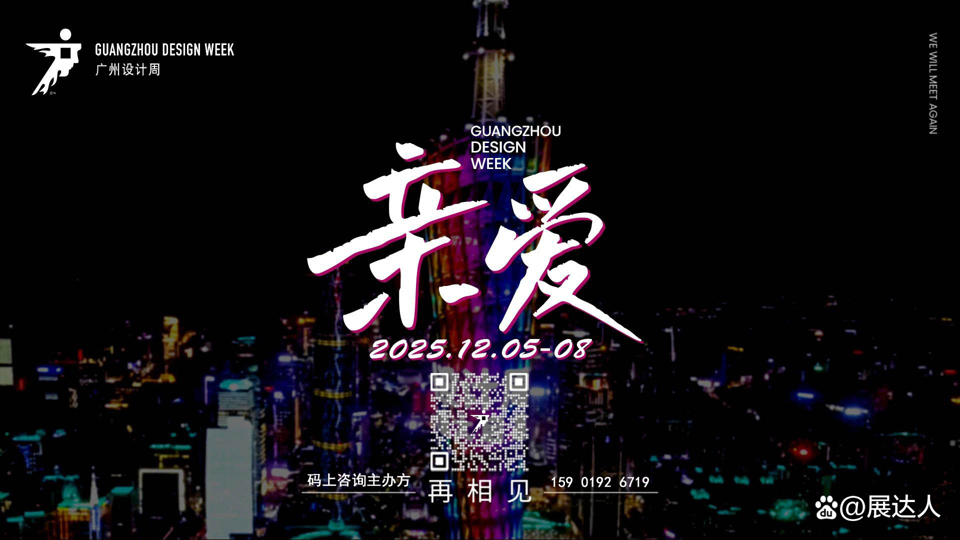 一起发财！2025广州设计周（全铝定制家居展）亚洲设计产业第一大展