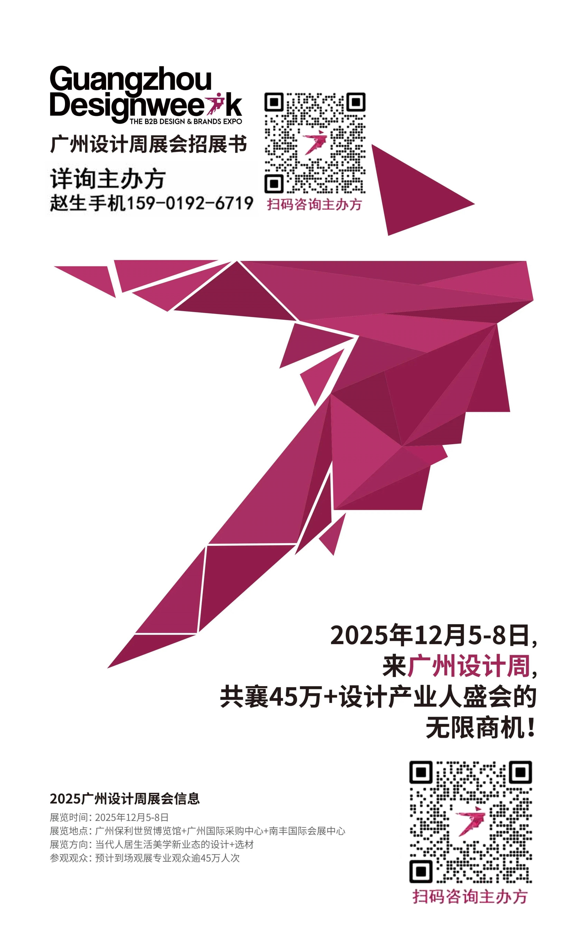 主办方邀请您一起发财！2025广州设计周【厨房卫浴五金展览会】