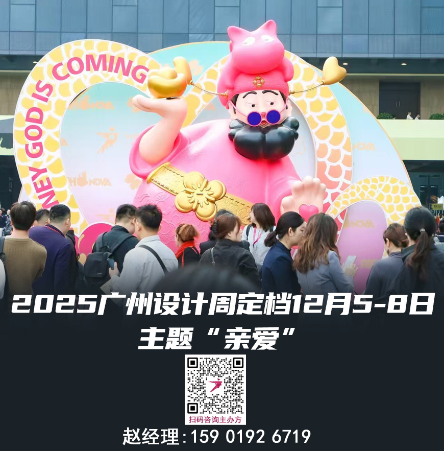 2025广州设计周【20年】邀您共商