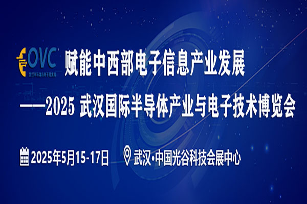 武汉半导体与电子技术展--（600 400）.jpg