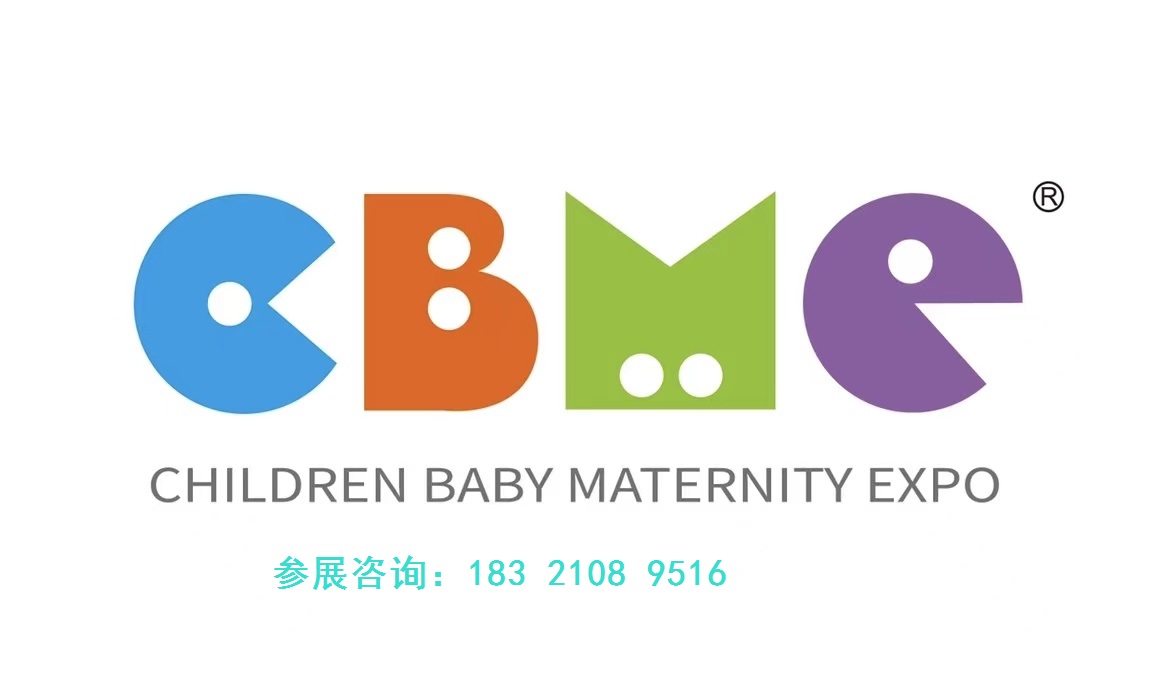 2025年中国（国际）上海孕婴童展·CBME