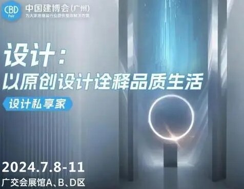 ​重磅官宣！第27届中国建博会（广州）2025年参展企业可获得一站式的出海服务支持