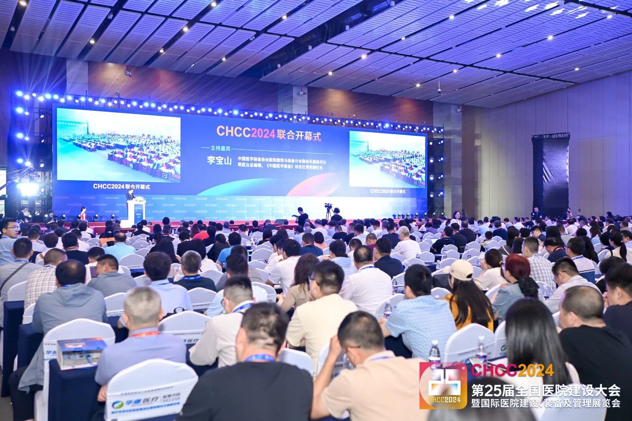 第九届中国智慧医院大会（CSHC 2025）