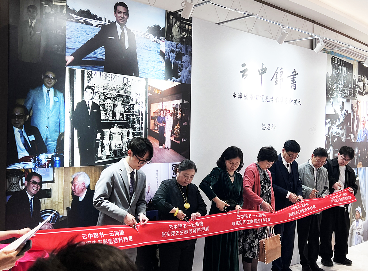 云中锦书 首度启封——云海阁张宗宪先生影信资料特展盛大启幕