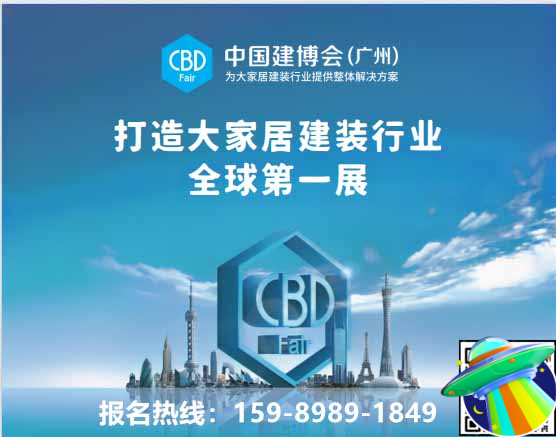 CBD中国建博会（2025广州建博会）一向被视为大家居建装行业定制领域的孵化器