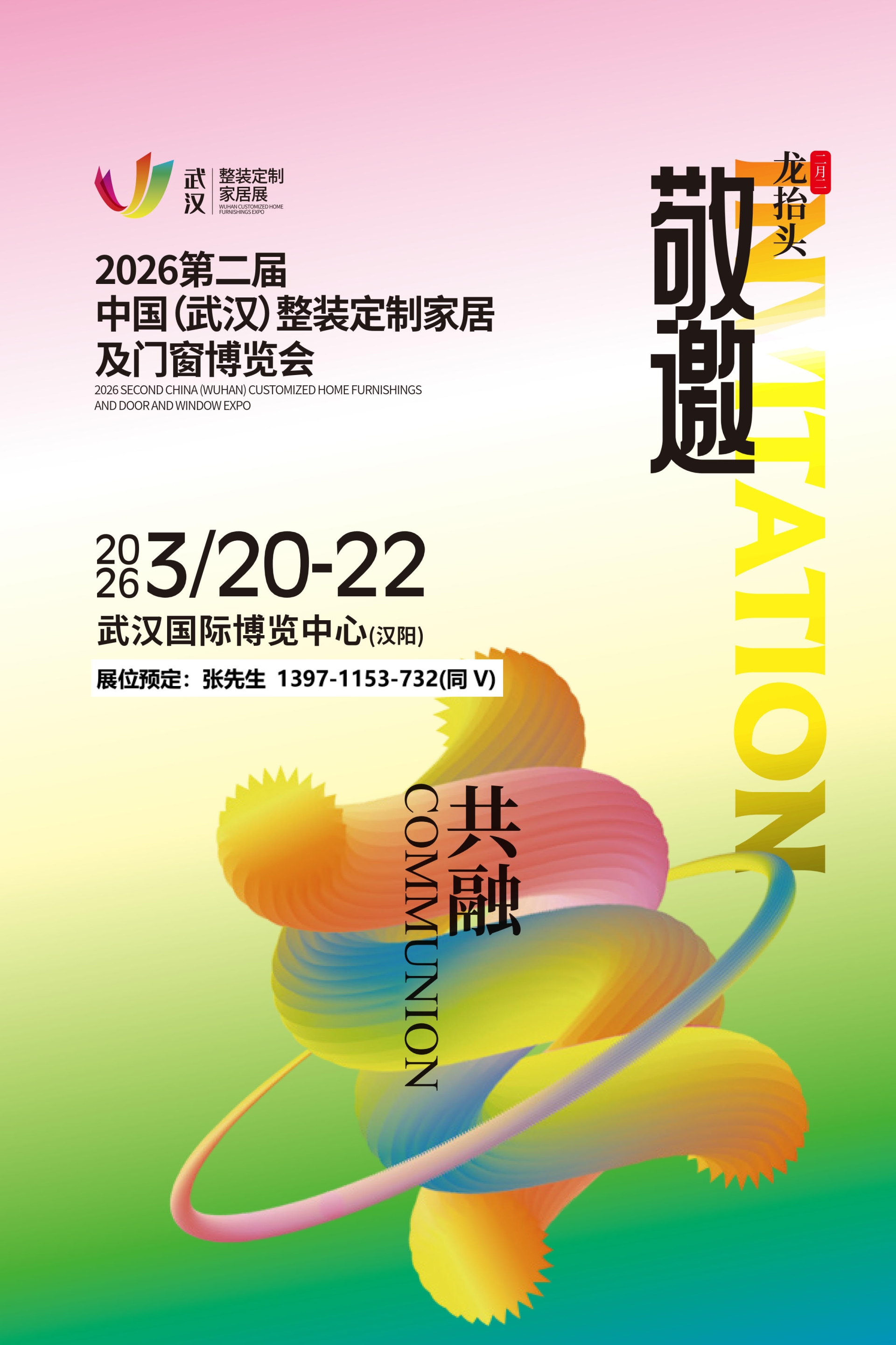 2026武汉门窗门业移门木门铝艺门智能锁展会3月国博举办