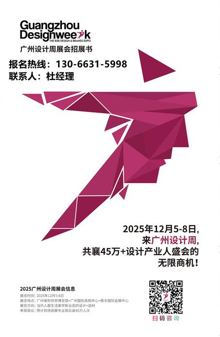 定档：12月5-8日！2025广州设计周【广州草本砖展会】GZDW年度主题：亲爱！