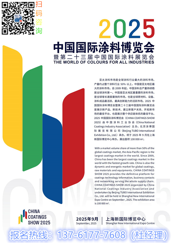 Welcome to·2025中国国际涂料展·官方网站