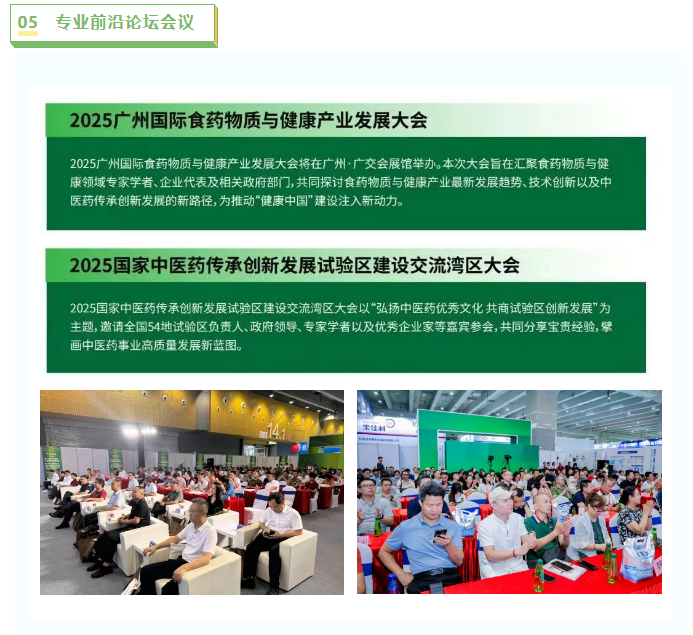 2025食药标会议.png