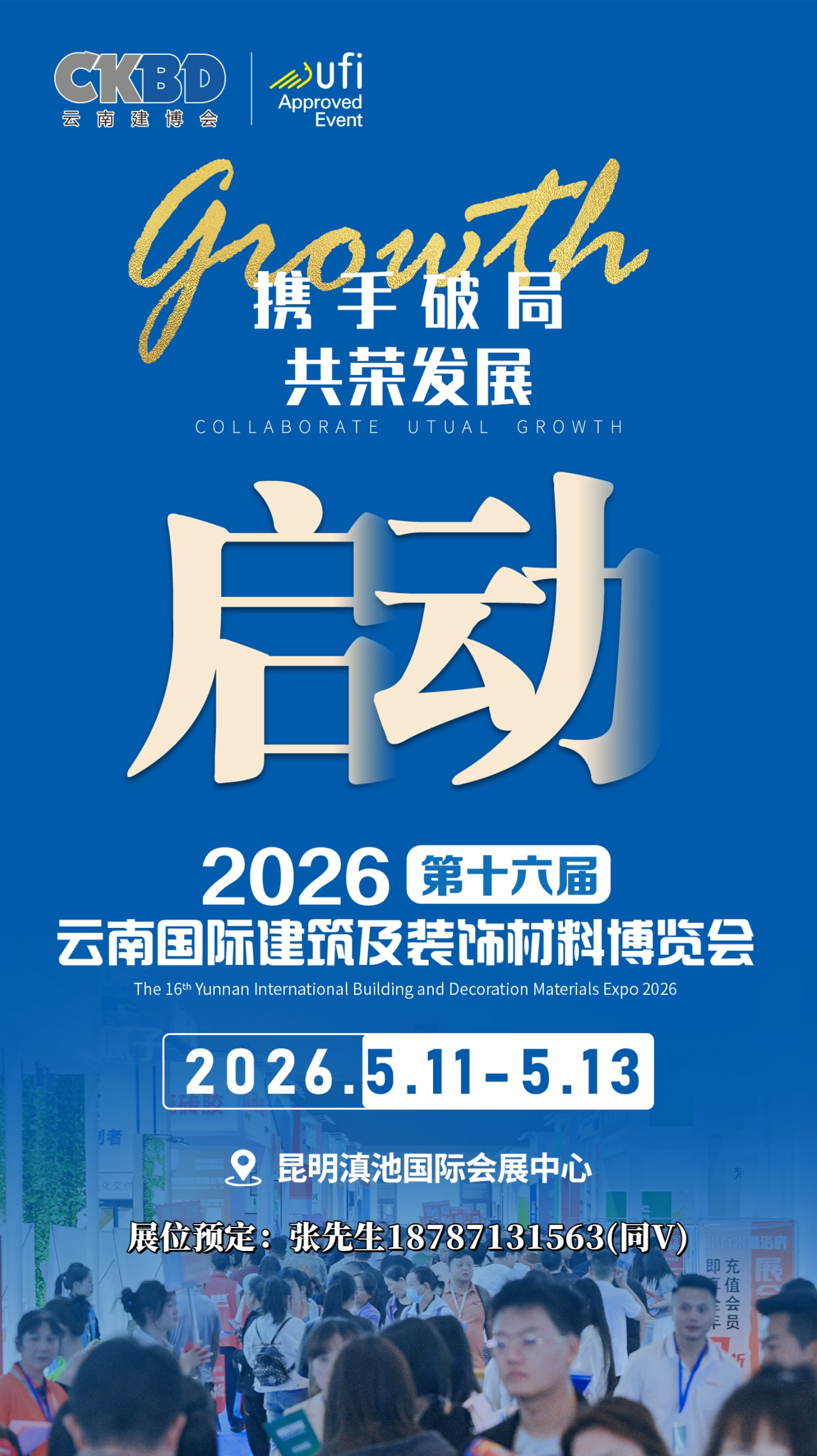 重磅招商启动/2026云南建博会门窗定制智能家居卫浴建材展会