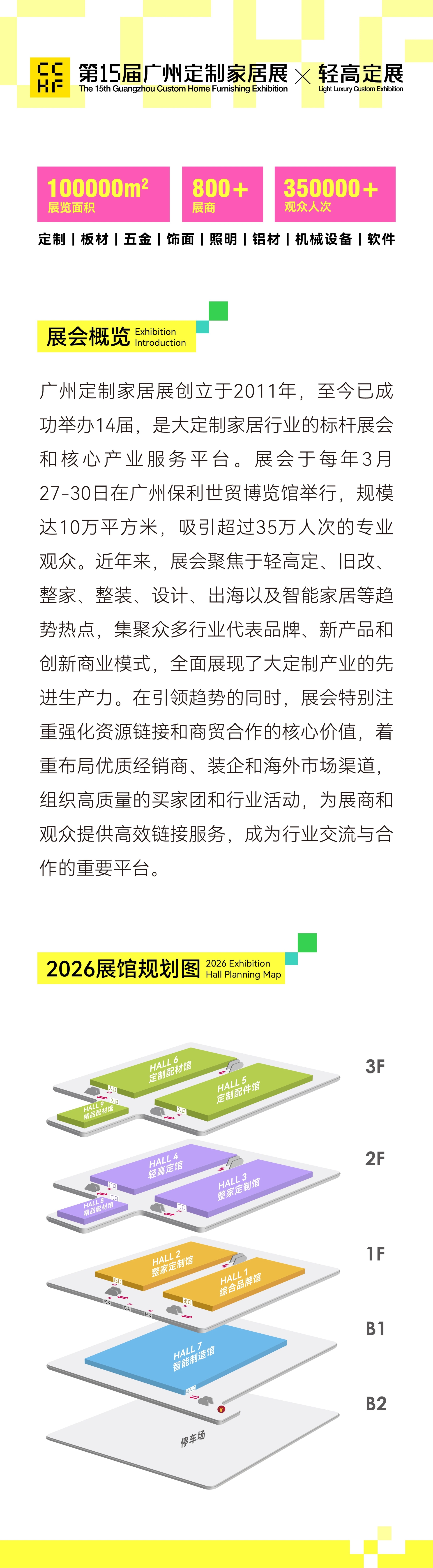 欢迎咨询-2026第15届广州整家定制展览会-主办单位