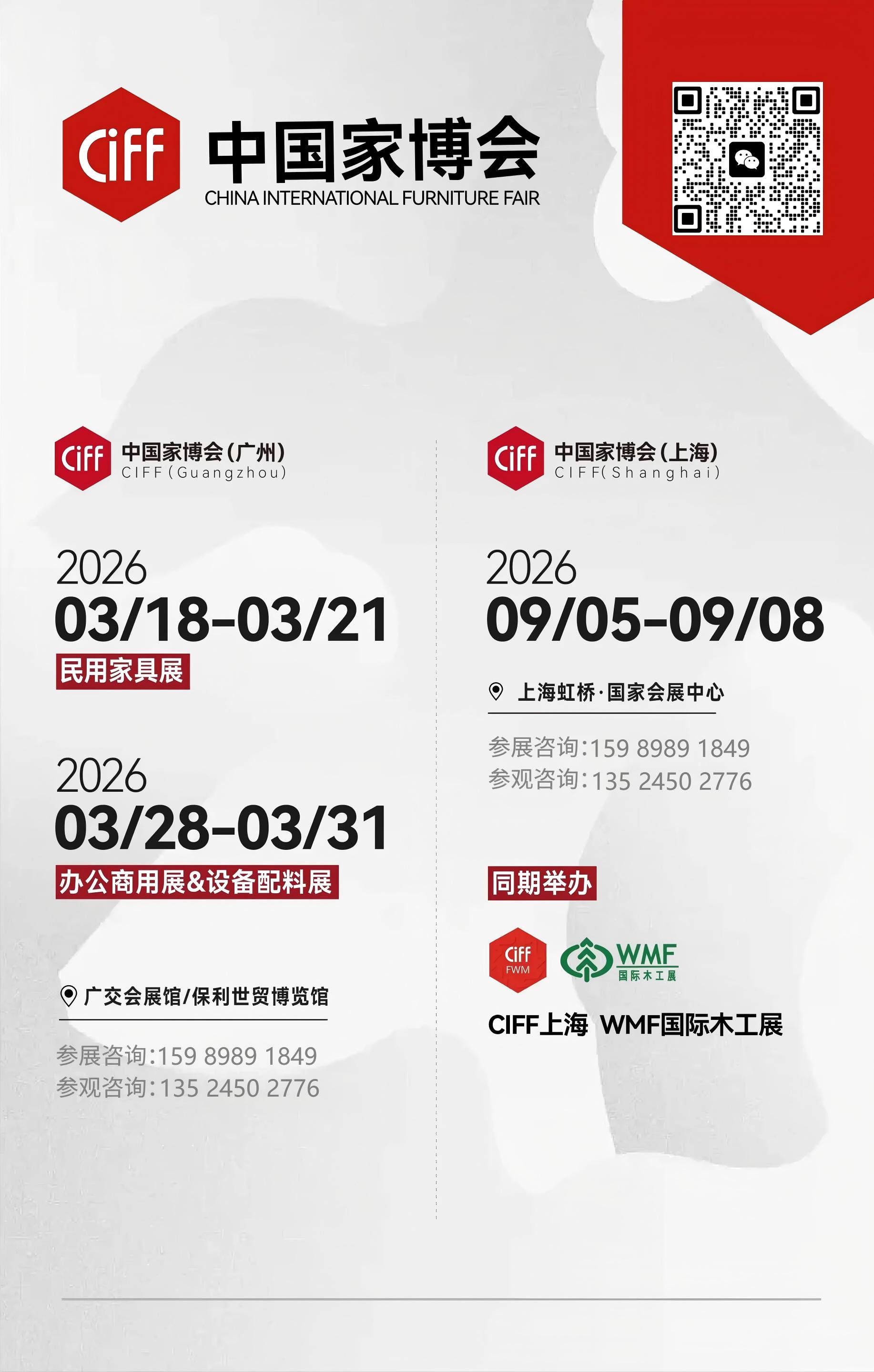 CIFF上海家博会2026国际家具展-全球家居产业交流合作的顶级平台。