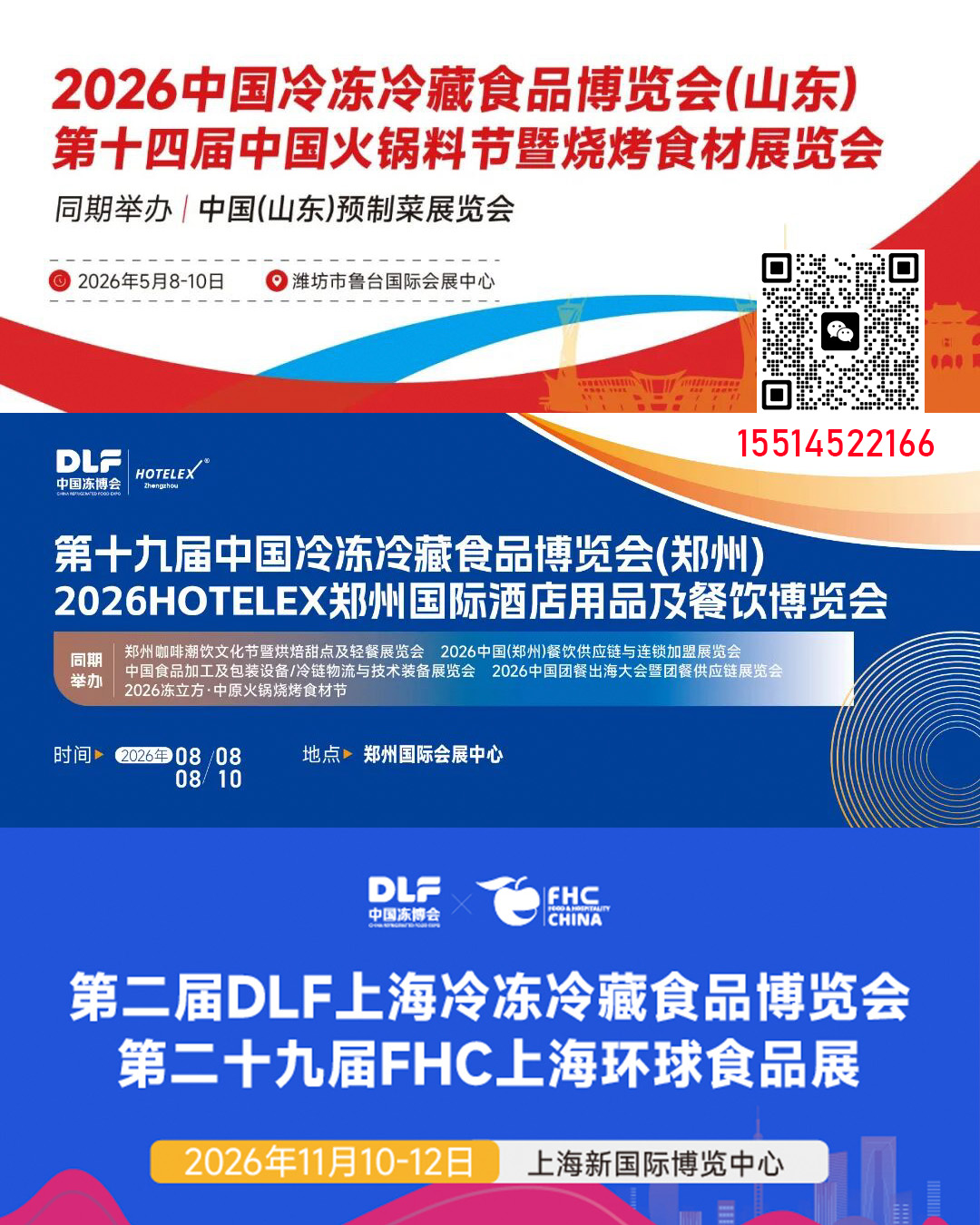 2026冻博会带电话.jpg 2026冻博会带电话.jpg