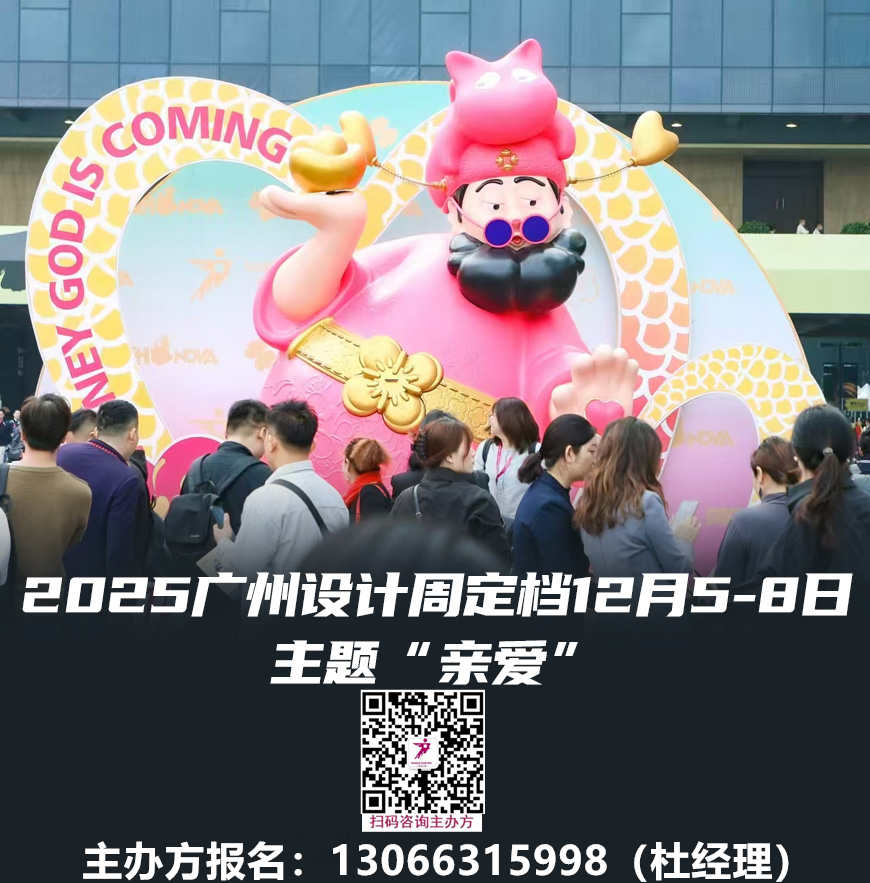 2026广州设计周家居设计展定档时间：2026年12月4-7日！