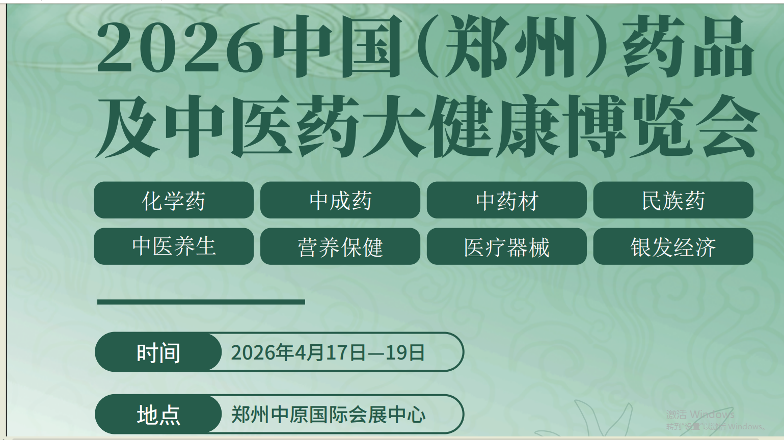 2026中国郑州4月17-19日药用粉碎机械展会i