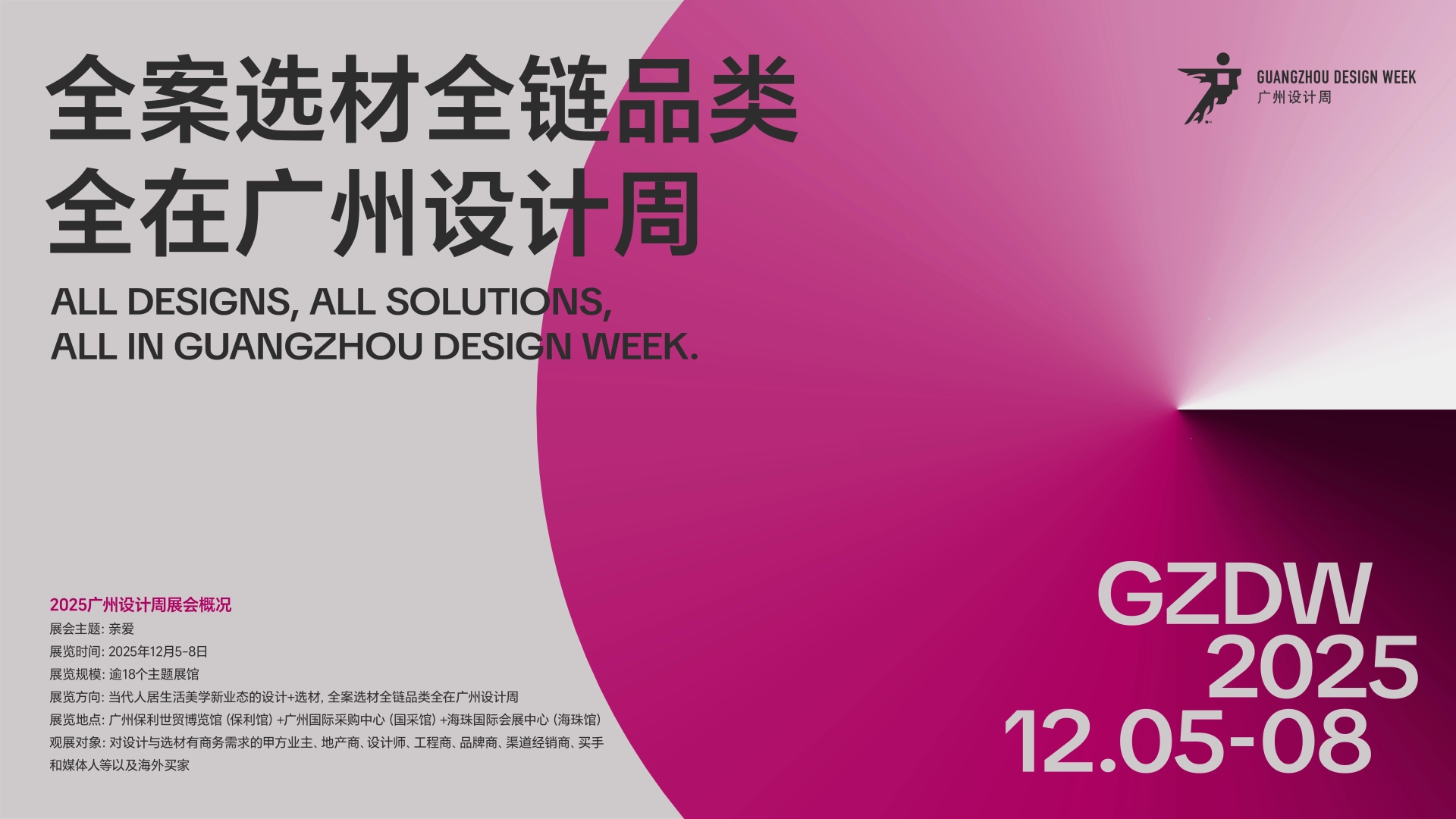 智能整体衣柜展2026广州设计周定档时间：2026年12月4-7日！