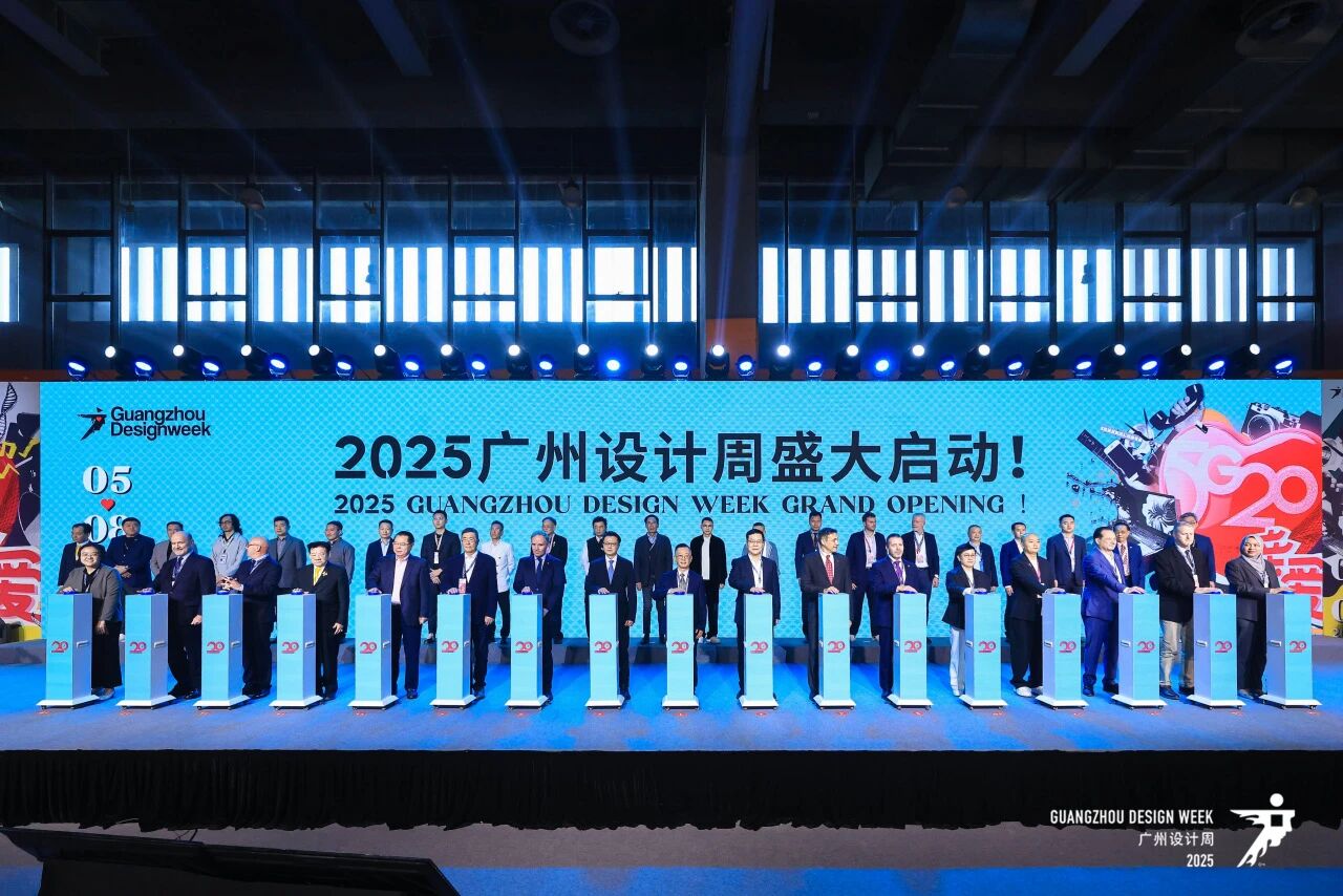 2025广州设计周开幕式.jpg 2025广州设计周开幕式.jpg