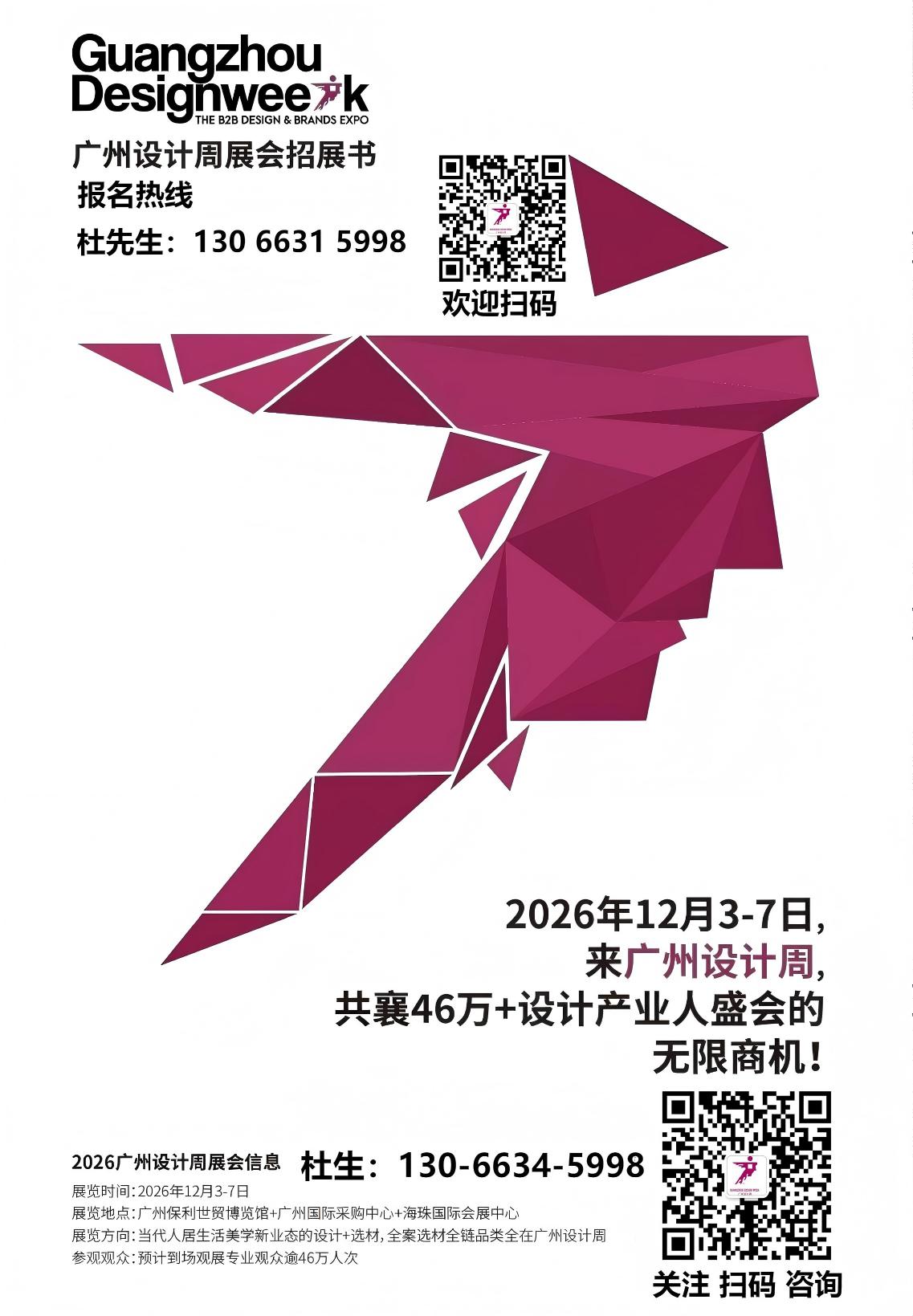 Welcome·2026广州设计展-广东国际设计展·官方网站​