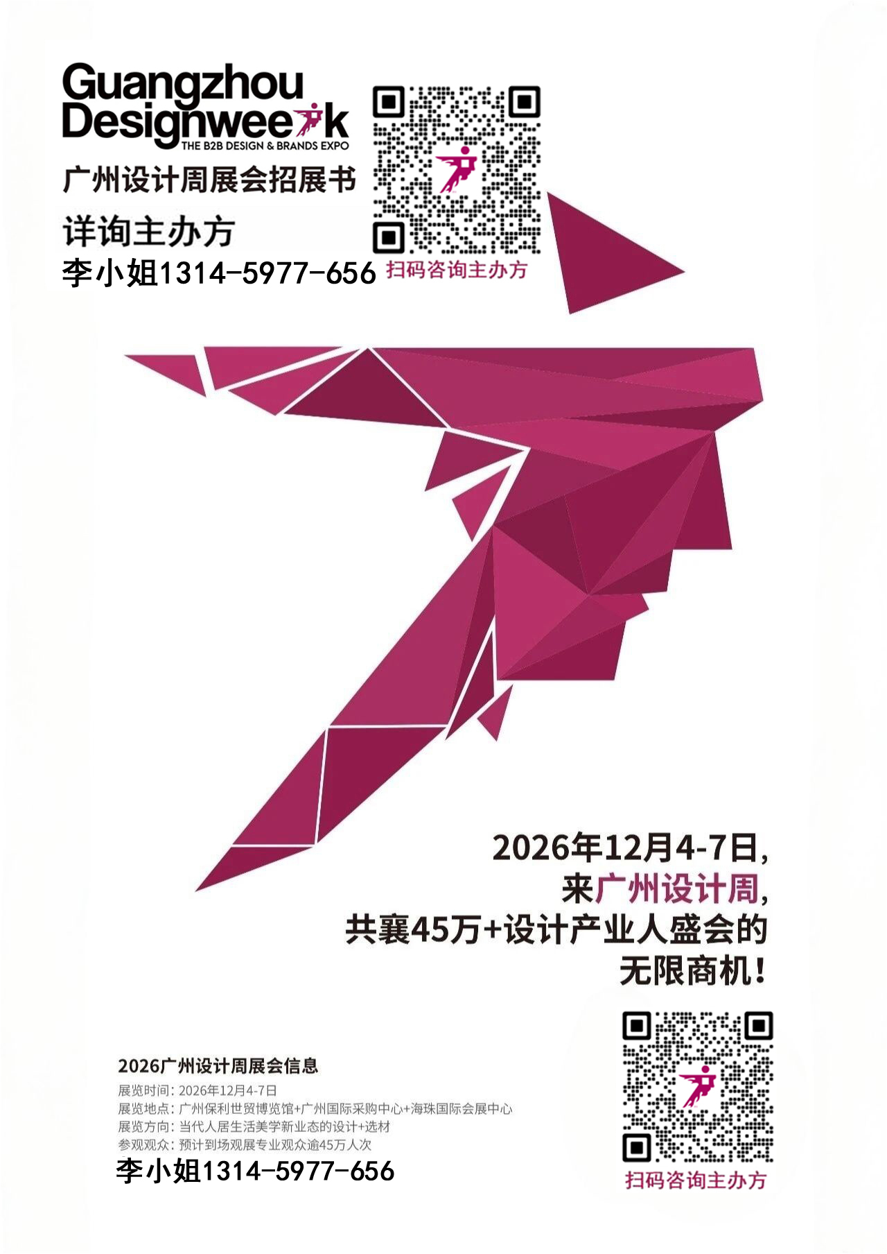 主办首页：2026广州设计周暨全屋定制展（参展咨询）