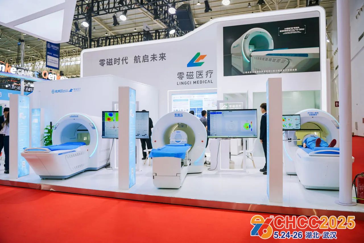 主办邀约2026全国医院建设大会-天津零磁医疗设备展【5月23-25日举办】