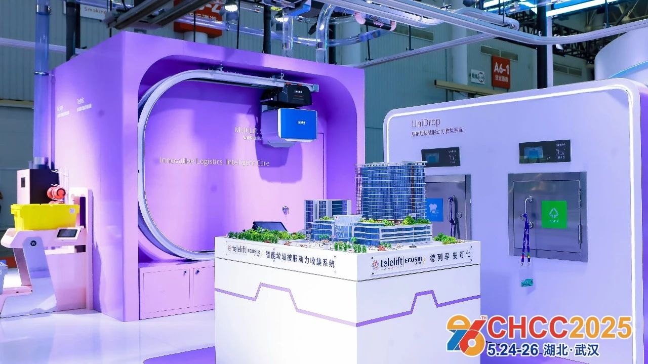 主办官宣·2026全国医院建设大会 天津医院智能垃圾被服收集系统展·收费标准