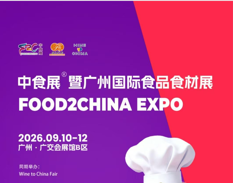 2026广州餐饮食材展会