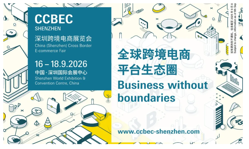 2026深圳跨境标题1.png 2026深圳跨境标题1.png