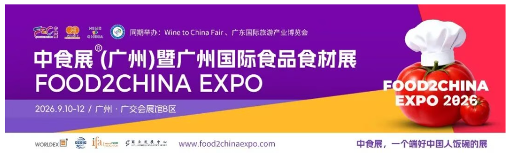 2026中食展标题3.png 2026中食展标题3.png