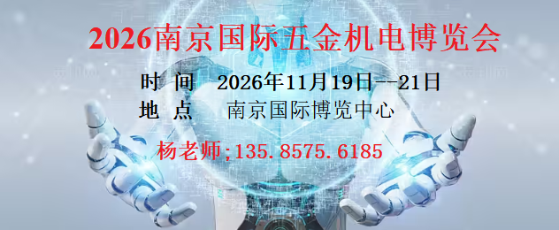 南京五金机电展55e92a.png