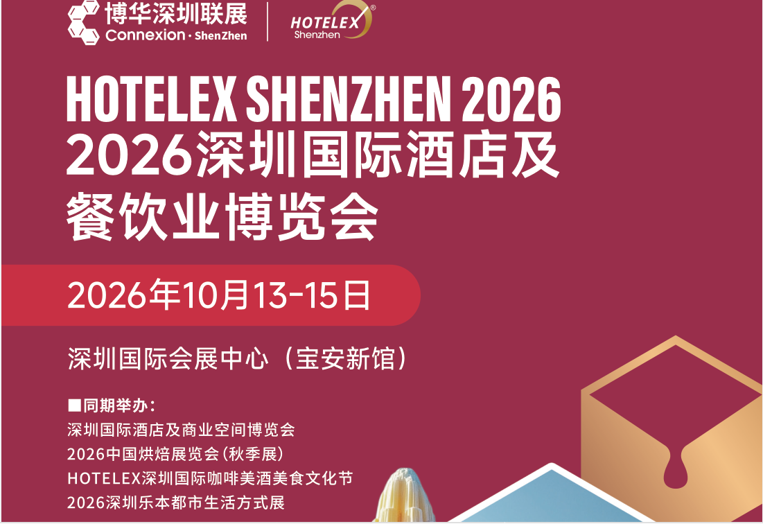 2026深圳国际食品饮料展会